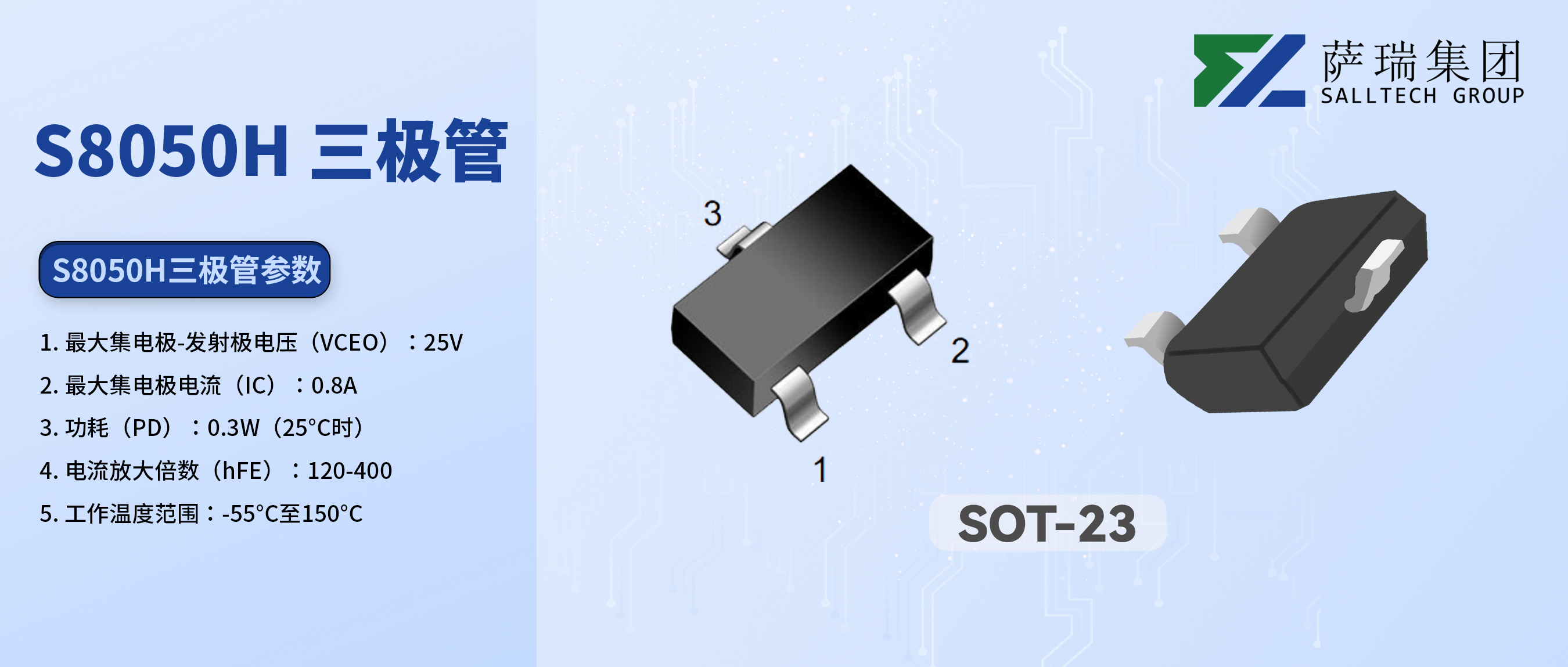 从入门到精通：江西乐鱼com微S8050H三极管，您的电路设计好帮手